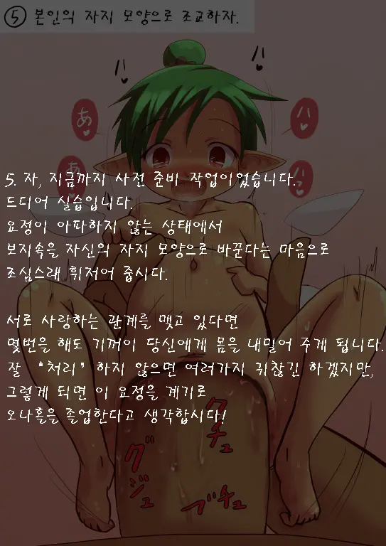 Onaho Yousei O Tsukurou | 오나홀 요정을 만들어보자!